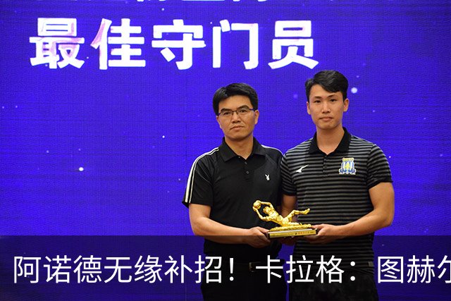 阿诺德无缘补招！卡拉格：图赫尔将团队凝聚力置于个人能力之上